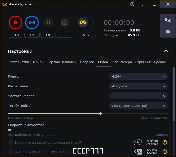 Съемка игрового процесса - Movavi Gecata 6.1.2 (x64) by TryRooM — изображение 1
