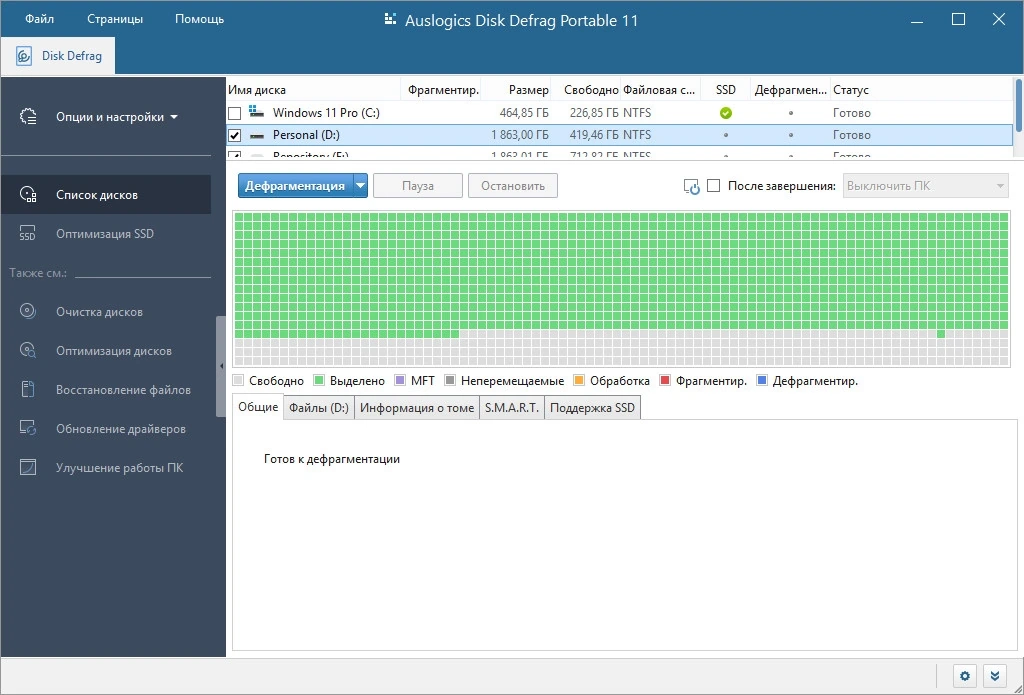 Auslogics Disk Defrag Pro 11.0.0.5 Полная + Портативная версии by elchupacabra — изображение 1