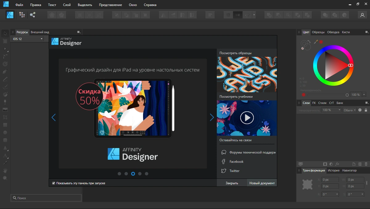 Serif Affinity Designer 1.9.1.979 by KpoJIuK — изображение 1