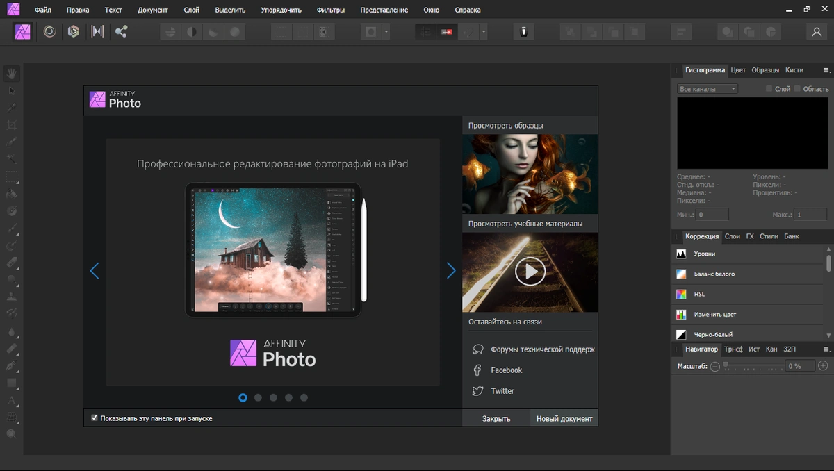 Serif Affinity Photo 1.10.1.1142 + Content RePack by KpoJIuK — изображение 1