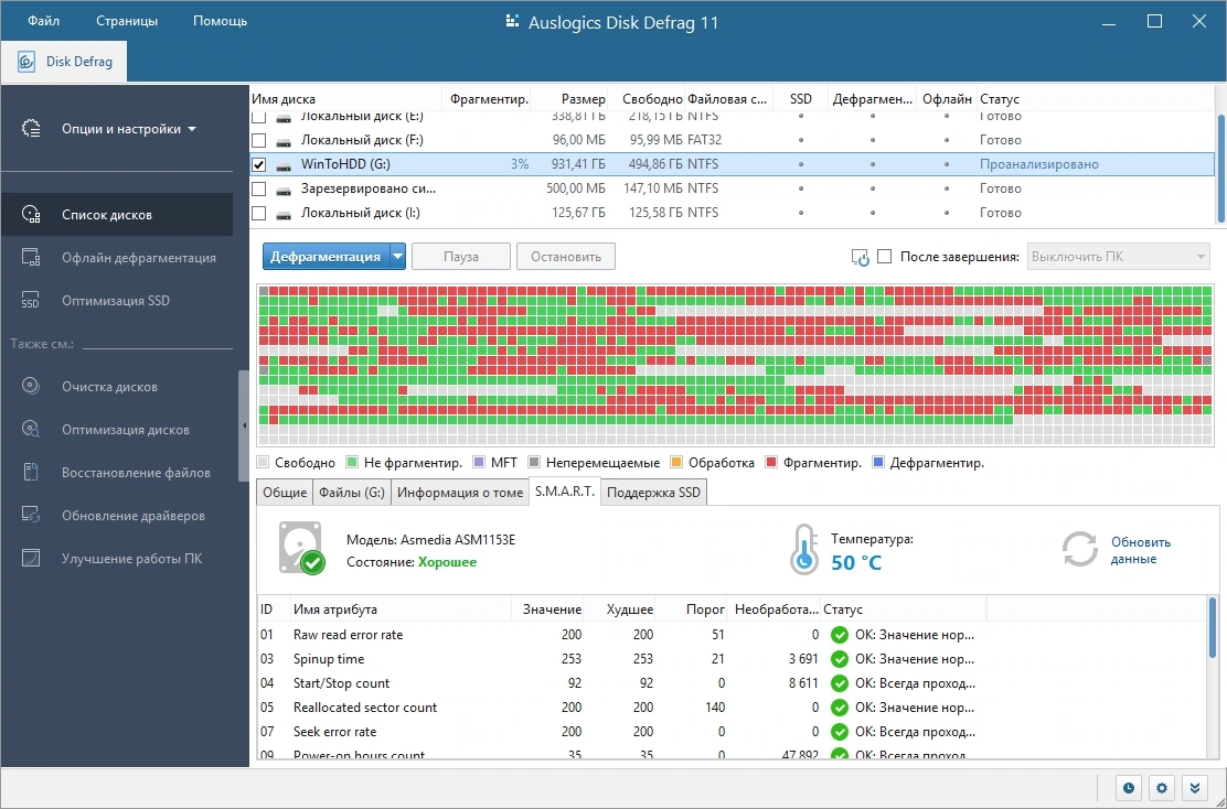 Auslogics Disk Defrag Pro 11.0.0.6 Полная + Портативная версии by Dodakaedr — изображение 1