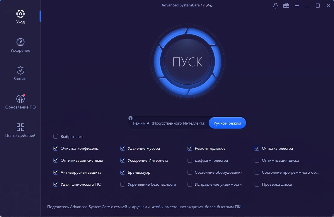 Сервис для компьютера - Advanced SystemCare Pro 17.0.1.107 Portable by zeka.k — изображение 1