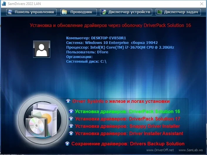 Сетевые драйвера SamDrivers 23.2 LAN — изображение 1