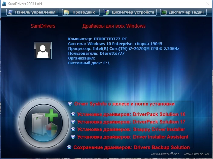 Сетевые драйвера для Windows - SamDrivers 24.00 LAN — изображение 1