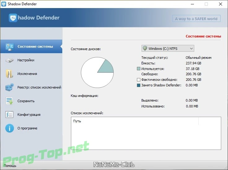 Shadow Defender Windows в режиме тени 1.4.0.680 (акция Comss) — изображение 1