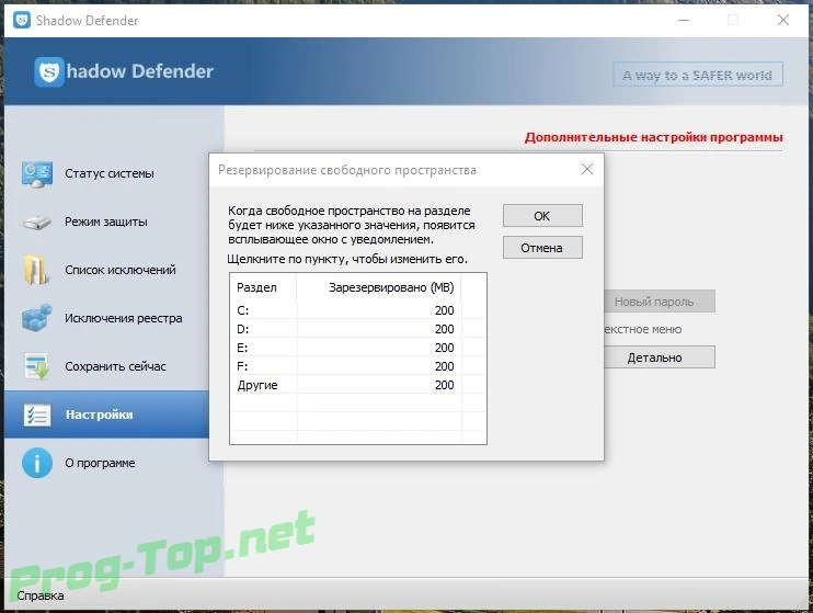 Shadow Defender запуск Windows в режиме тени 1.5.0.726 RePack by KpoJIuK — изображение 1