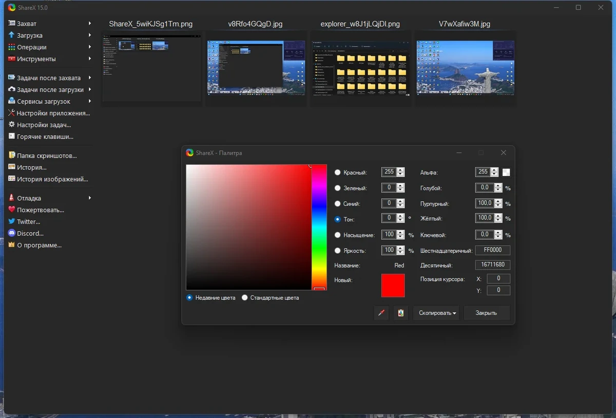 ShareX 15.0.0 RePack (& Portable) by Dodakaedr — изображение 1