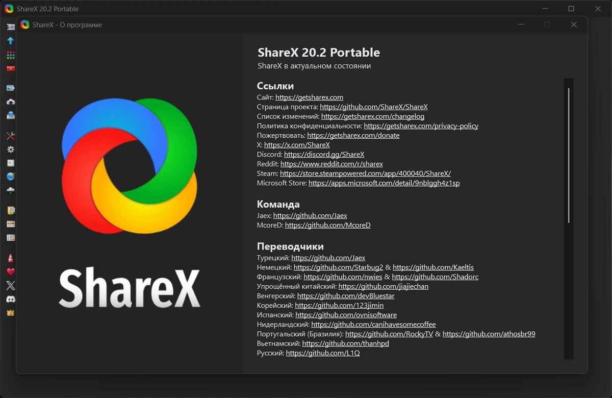 ShareX 20.2.0 + Portable — изображение 1