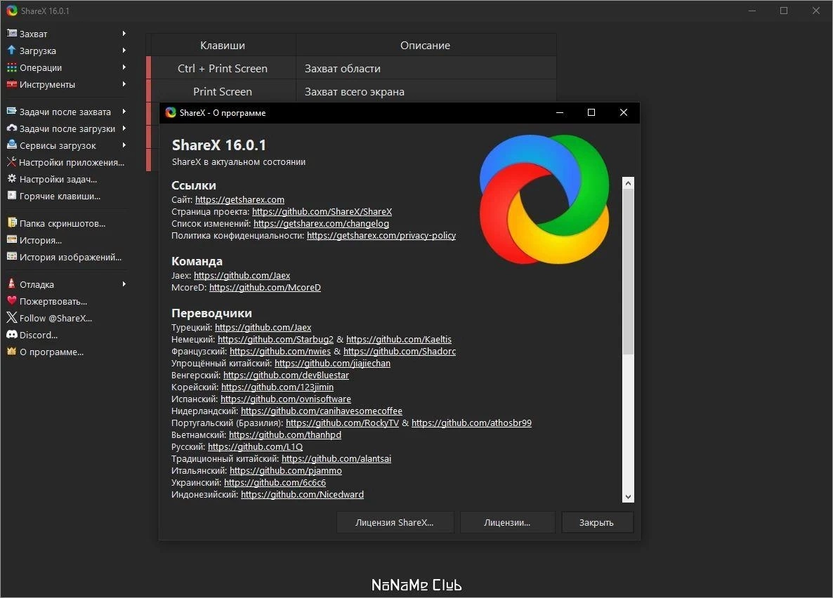 ShareX 16.0.1 + Portable — изображение 1