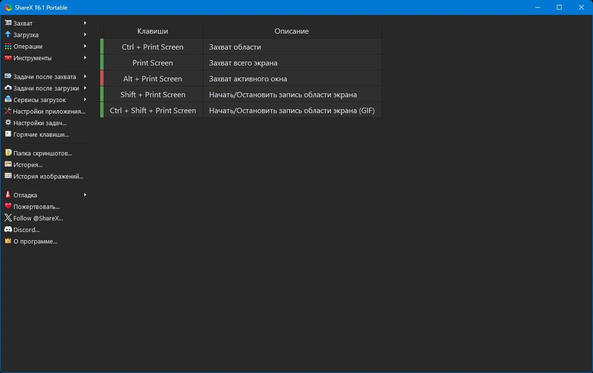 ShareX 16.1 + Portable — изображение 1