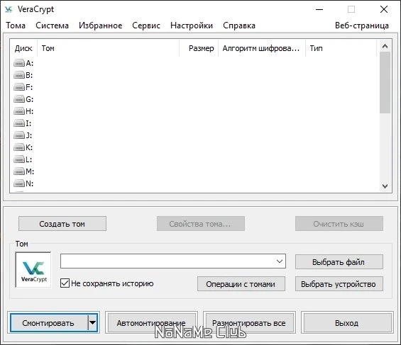 Шифрование файлов - VeraCrypt 1.26.7 + Portable — изображение 1