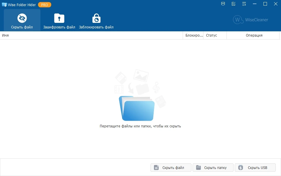 Шифрование файлов Wise Folder Hider Pro 5.0.7.237 by elchupacabra — изображение 1