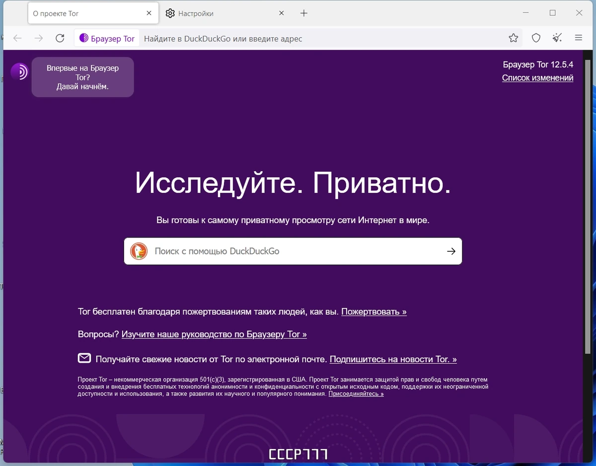 Шифрование интернет трафика - Tor Browser Bundle 12.5.4 — изображение 1