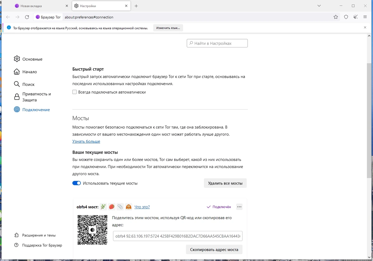 Шифрование интернет трафика - Tor Browser Bundle 13.0.14 — изображение 1