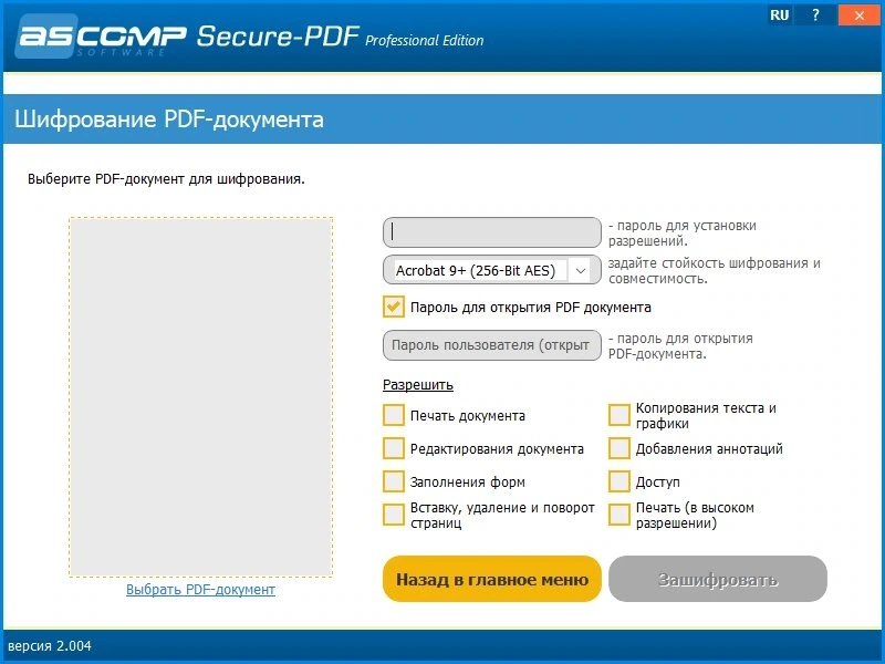 Шифрование PDF ASCOMP Secure-PDF Pro 2.012 by elchupacabra — изображение 1