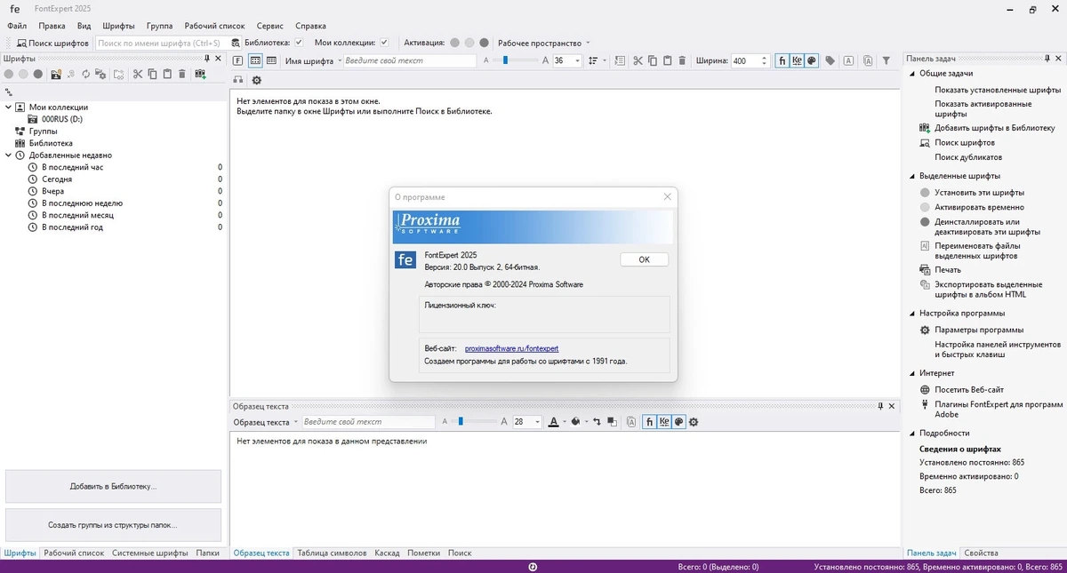 Шрифты для Windows FontExpert 2025 20.0 Release 2 — изображение 1