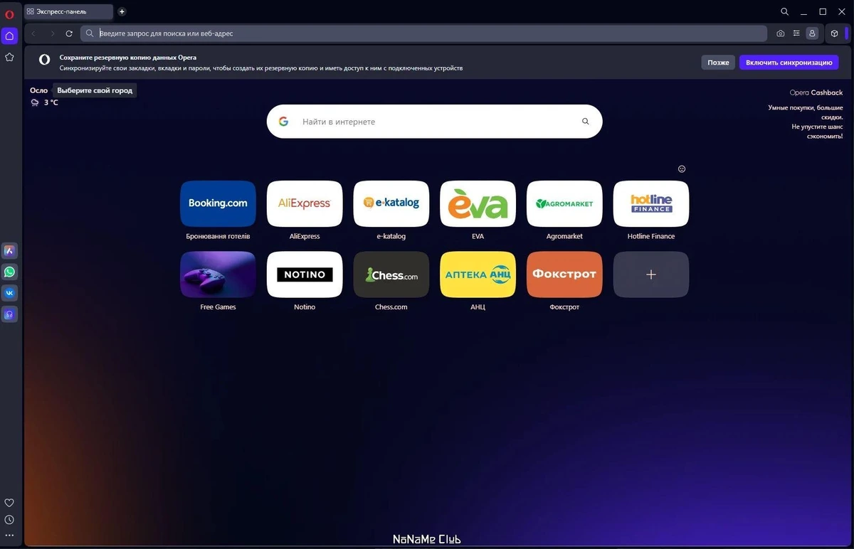 Шустрый браузер - Opera One 107.0.5045.36 + Portable — изображение 1