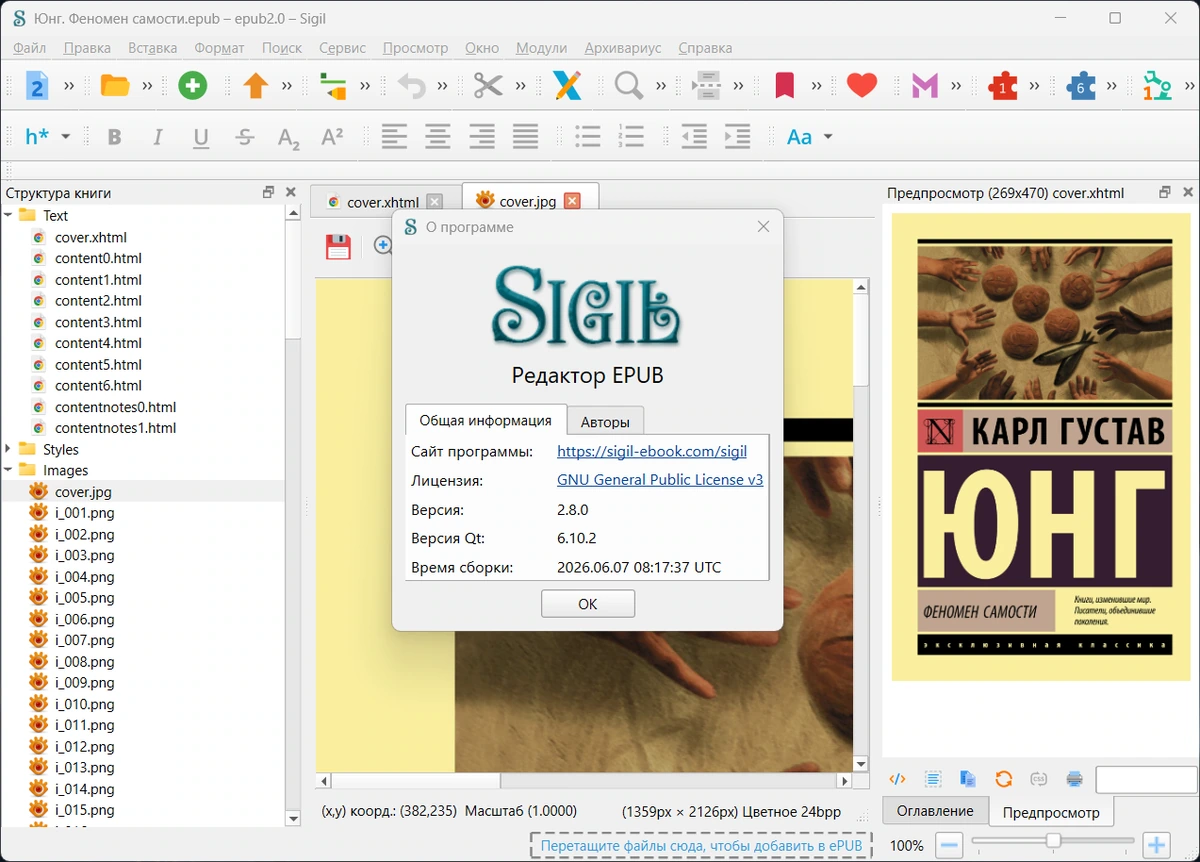 Sigil 2.8.0 — изображение 1