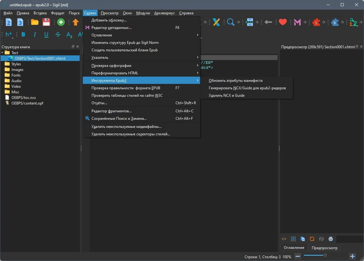 Sigil 2.2.1 — изображение 1