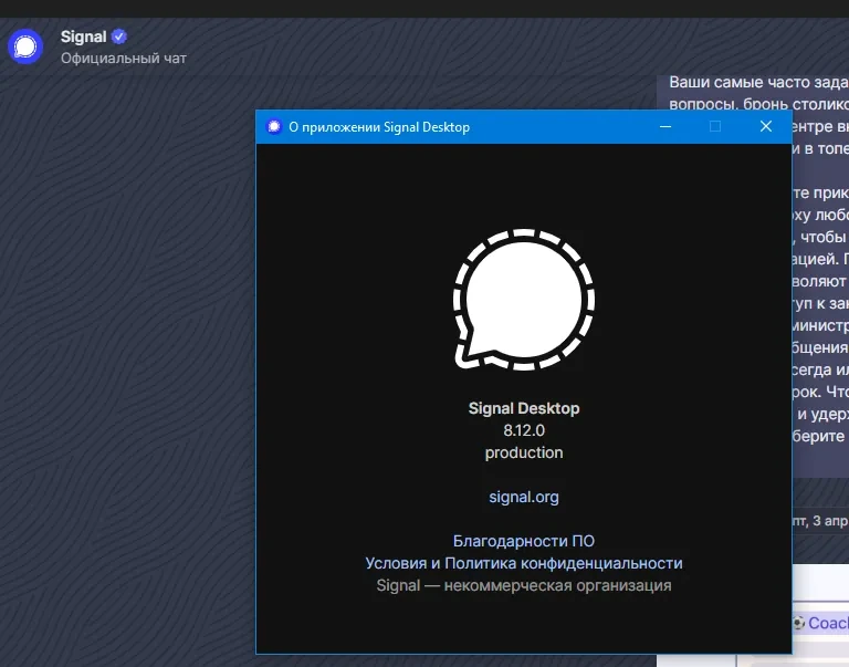 Signal Desktop 8.12.0 — изображение 1