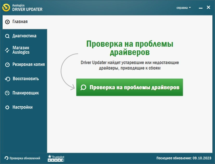 Auslogics Driver Updater 1.26.0.1 Portable by 7997 — изображение 1