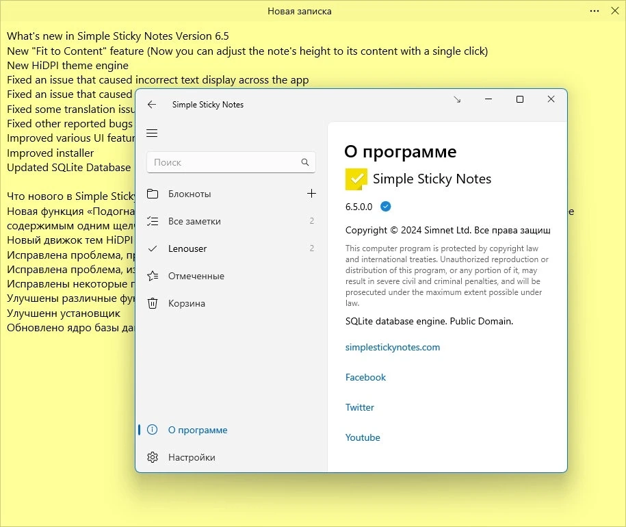Simple Sticky Notes 6.5.0 — изображение 1