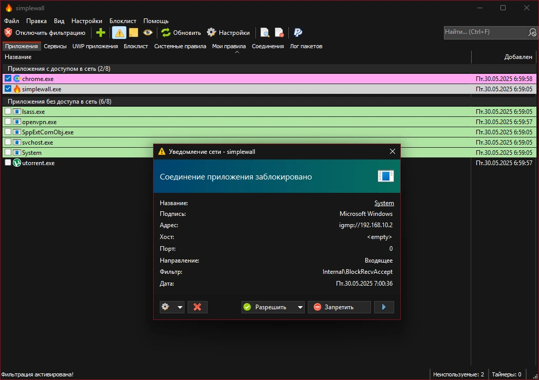 simplewall 3.8.6.1 + Portable — изображение 1