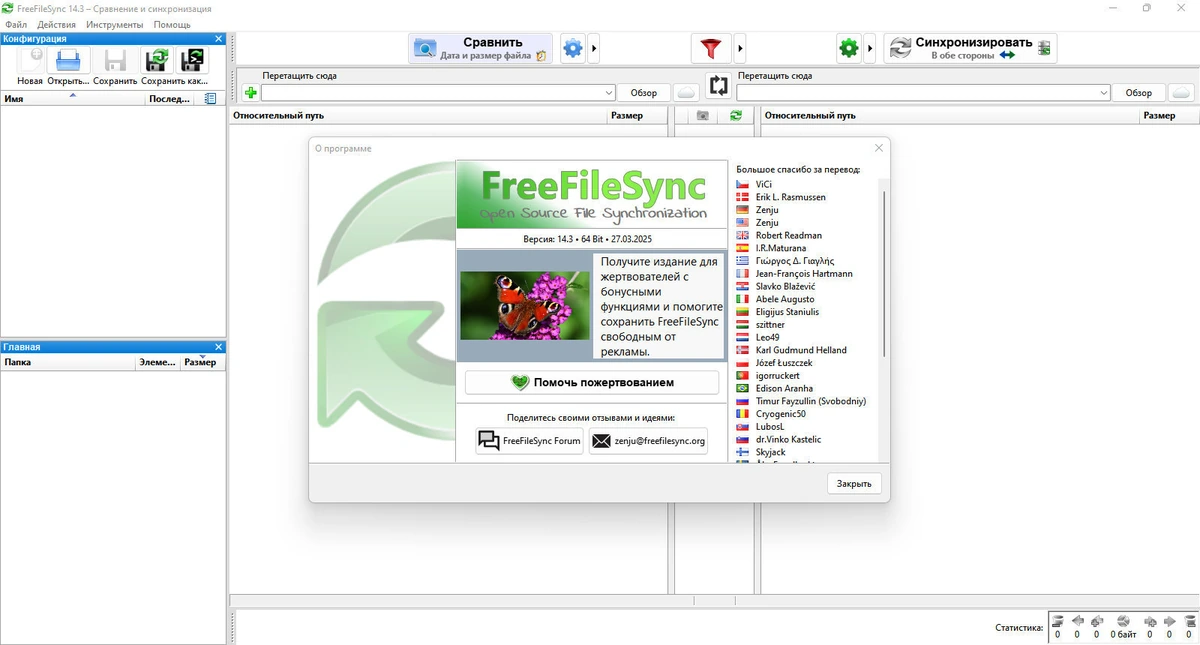 Синхронизация и сравнение файлов FreeFileSync 14.3 — изображение 1