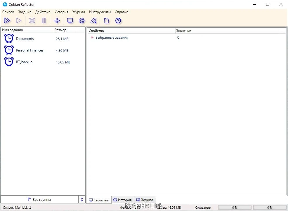 Синхронизация каталогов Cobian Reflector 2.5.10 — изображение 1