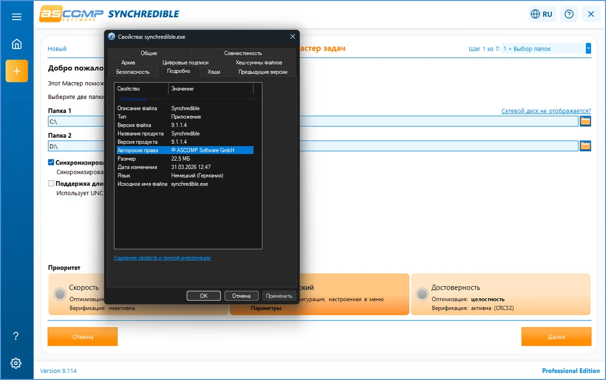 Синхронизация папок и дисков ASCOMP Synchredible Pro 9.114 by elchupacabra — изображение 1