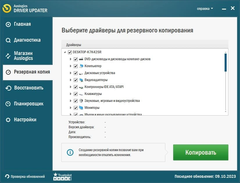 Auslogics Driver Updater 1.26.0.2 Portable by 7997 — изображение 1