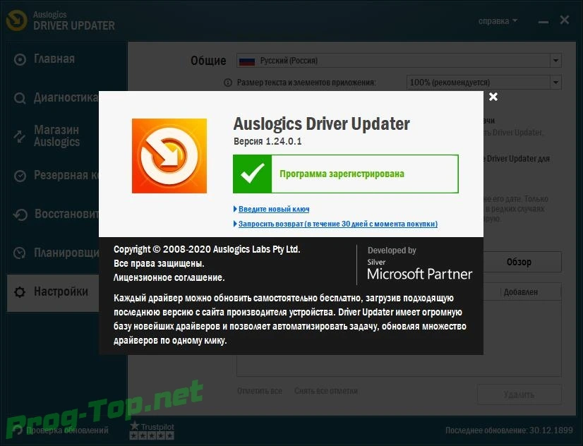 Auslogics Driver Updater обновление драйверов 1.24.0.1 RePack (& Portable) by Dodakaedr — изображение 1