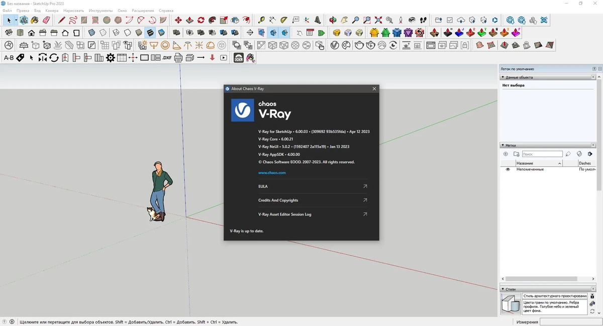 Система рендеринга V-Ray 6.00.03 for SketchUp 2019-2023 — изображение 1