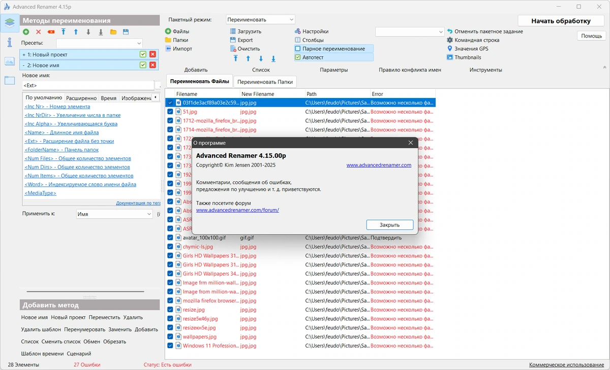 Систематизация файлов Advanced Renamer 4.15 by elchupacabra — изображение 1
