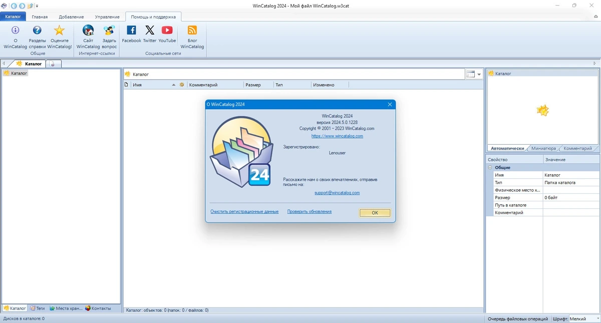 Систематизация файлов и папок - WinCatalog 2024.5.0 — изображение 1