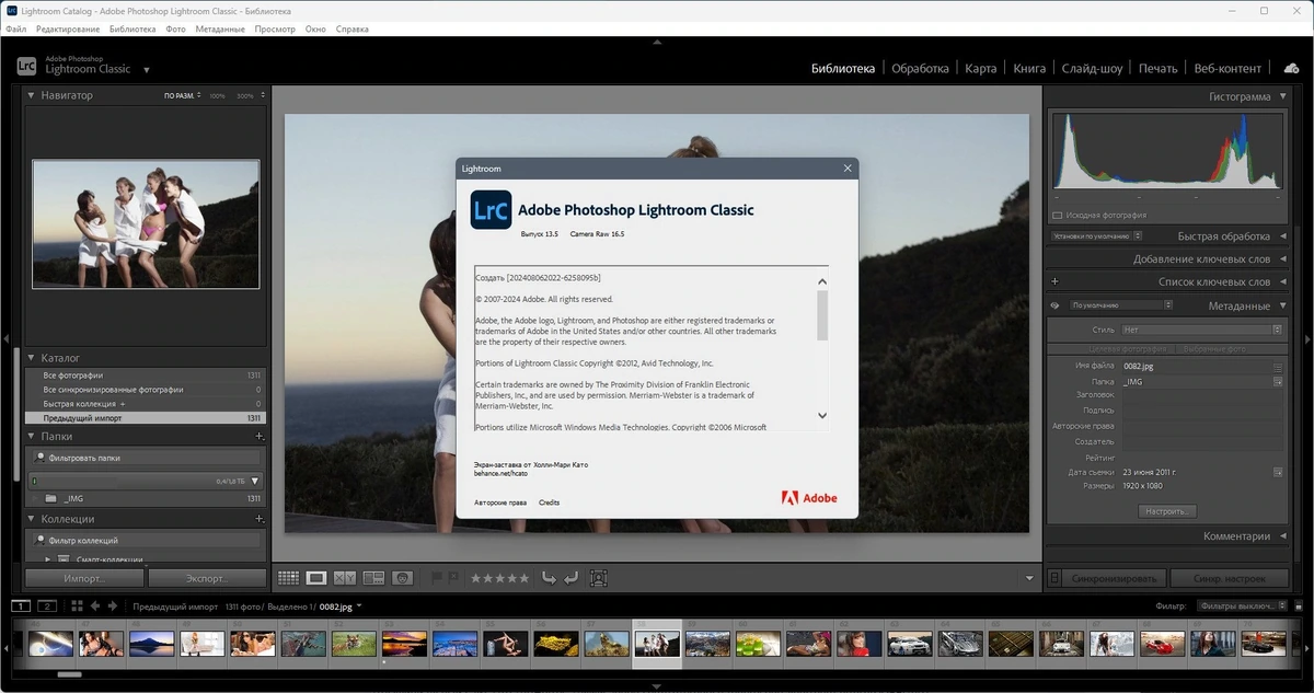 Систематизация и обмен фотографиями - Adobe Photoshop Lightroom Classic 2024 13.5.0.12 (x64) Portable by 7997 — изображение 1