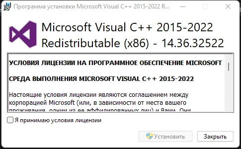 Системная библиотека Microsoft Visual C++ 2015-2022 Redistributable 14.36.32522.0 — изображение 1