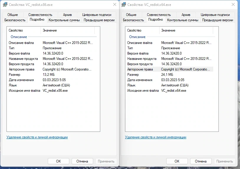 Системная библиотека - Microsoft Visual C++ 2015-2022 Redistributable 14.36.32420.0 — изображение 1