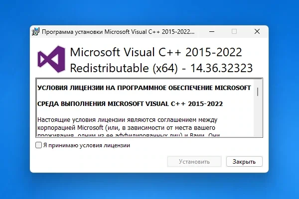 Системная библиотека - Microsoft Visual C++ 2015-2022 Redistributable 14.36.32323.0 — изображение 1