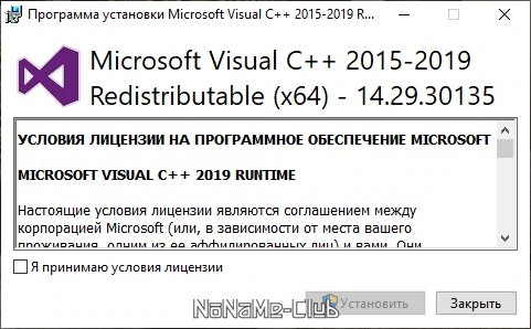 Системная библиотека - Microsoft Visual C++ 2015-2019 Redistributable 14.29.30135.0 — изображение 1