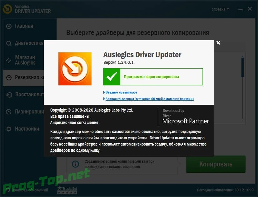 Auslogics Driver Updater замена устаревших драйверов 1.24.0.1 RePack (& Portable) by elchupacabra — изображение 1