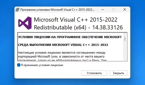 Системная библиотека Windows - Microsoft Visual C++ 2015-2022 Redistributable 14.38.33126.1 — изображение 1