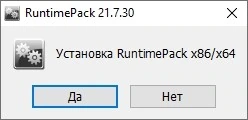 Системная библиотека Windows - RuntimePack 21.7.30 Full — изображение 1