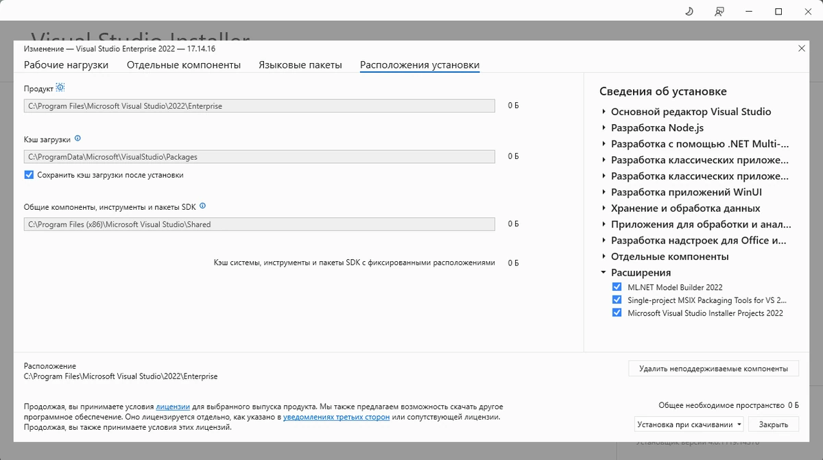 Разработка ПО Microsoft Visual Studio 2022 Enterprise 17.14.16 (Offline Cache) — изображение 1