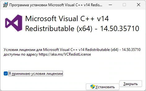 Системные библиотеки Microsoft Visual C++ 2026 Redistributable 14.50.35710.0 — изображение 1
