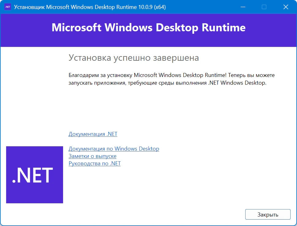 Microsoft .NET 10.0.9 Runtime — изображение 1