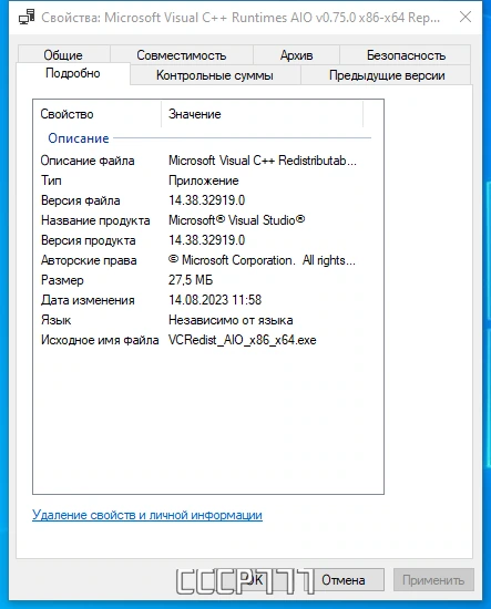 Системные компоненты Windows - Microsoft Visual C++ Runtimes AIO v0.75.0 x86-x64 Repack by abbodi1406 — изображение 1