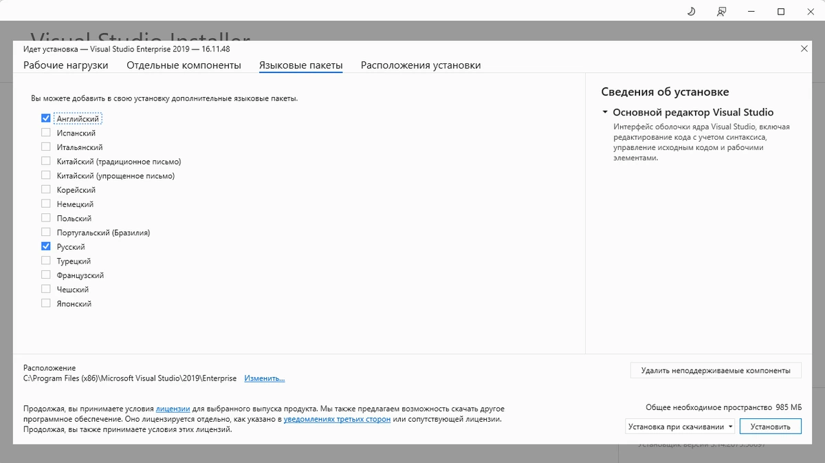 Системные компоненты Windows Microsoft Visual Studio 2019 Enterprise 16.11.48 (Offline Cache) — изображение 1