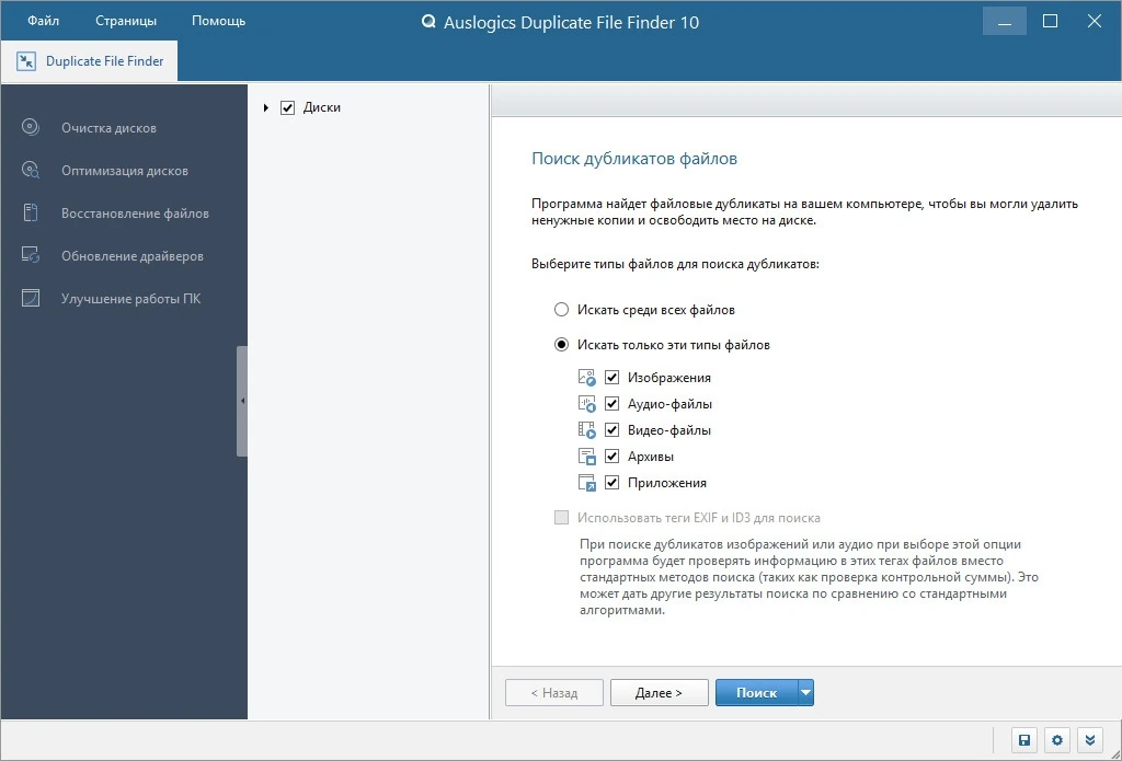 Auslogics Duplicate File Finder 10.0.0.5 Полная + Портативная версии by elchupacabra — изображение 1