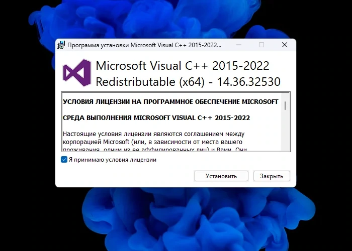 Системные пакеты Microsoft Visual C++ 2015-2022 Redistributable 14.36.32530.0 — изображение 1